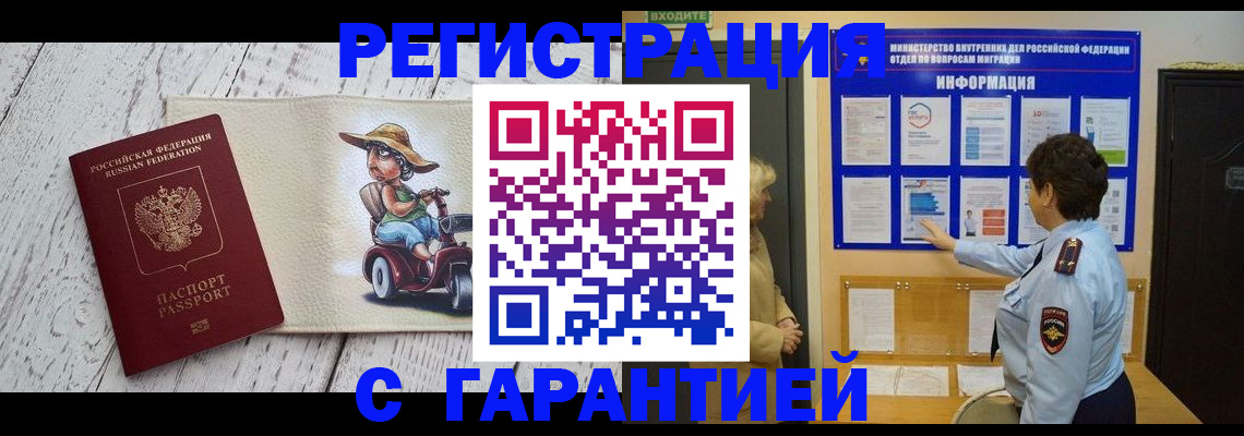 временная прописка в Кукморе